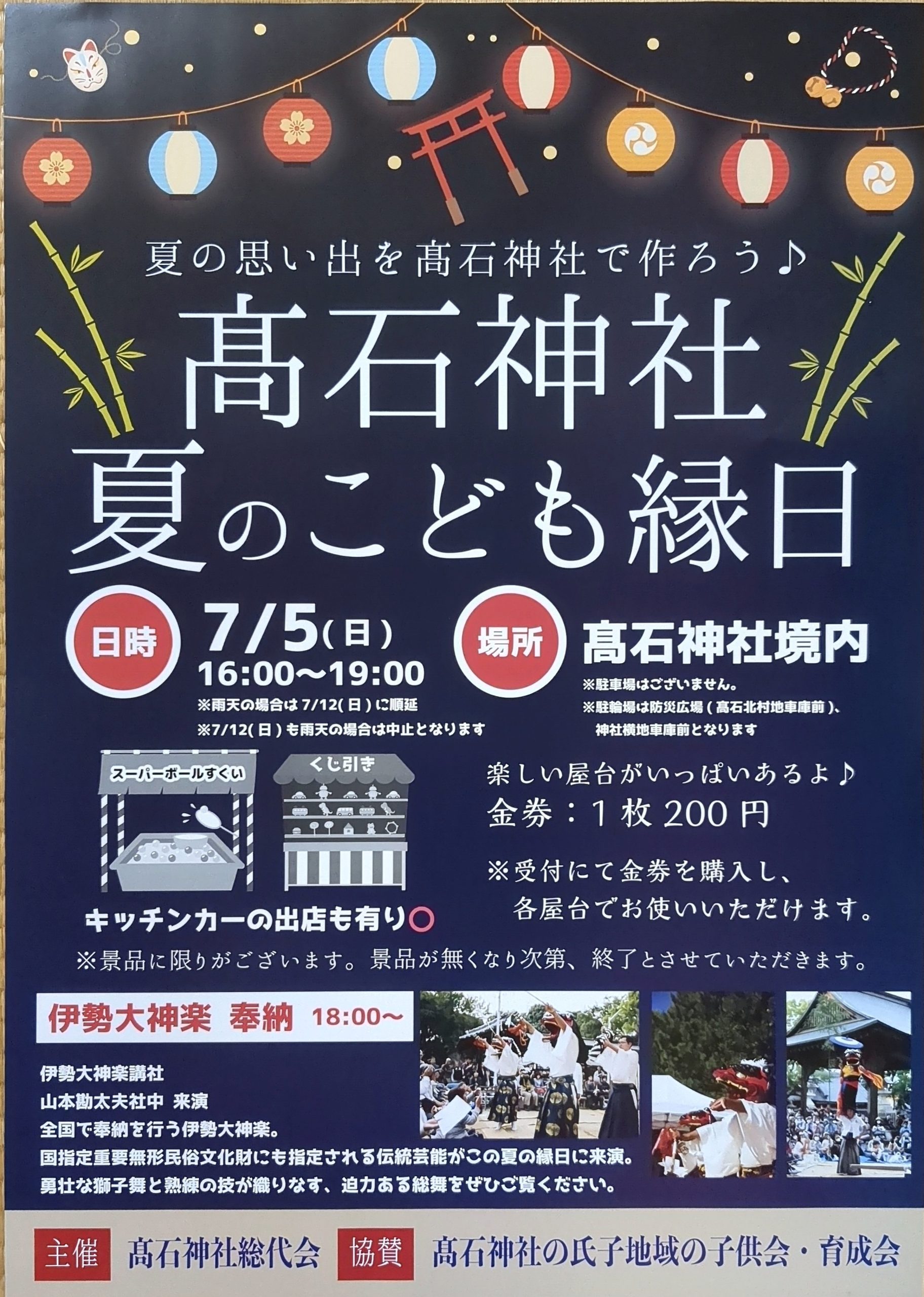 髙石神社 神社紹介